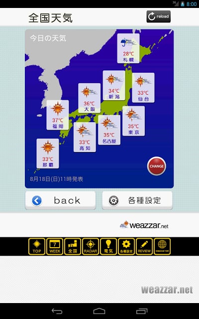 东京天気截图7