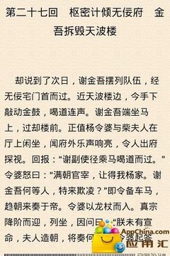 杨家将演义截图