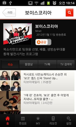 NATE TV Search截图4