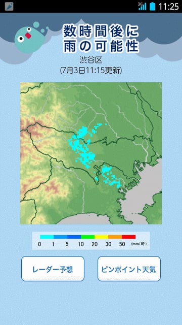 雨降りアラート - お天気ナビゲータ截图3