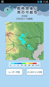 雨降りアラート - お天気ナビゲータ截图
