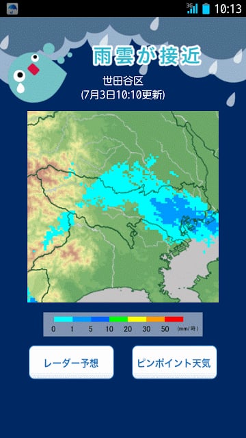 雨降りアラート - お天気ナビゲータ截图6