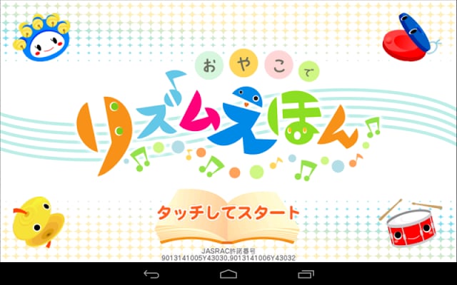 リズムえほん 赤ちゃんのアプリ知育音楽リズム游びゲーム 无料截图3