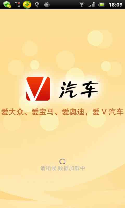 V汽车截图5