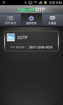 Secure OTP截图