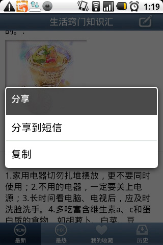 生活窍门知识汇截图1