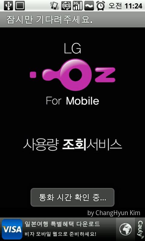 LG U+ 사용량 조회截图7