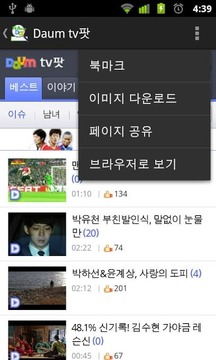 실시간 검색어 / 이슈/인기 순위 / 웹툰 (나다 앱)截图