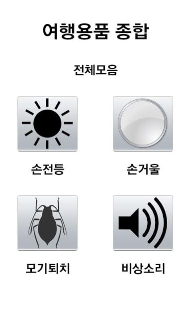 여행용품 2탄 손거울截图1