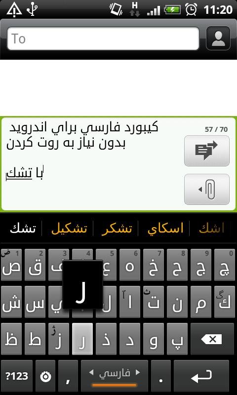 Farsi Nevis Keyboard截图5