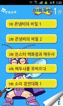 [무료]재미나라-만화과학 1권截图