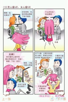 剩女传说系列漫画第1辑截图