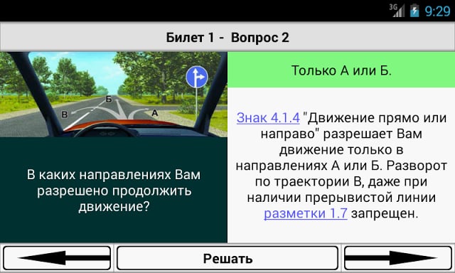 Экзамен ПДД 2016 ABCD Россия截图2