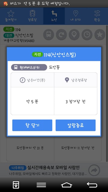 대전버스截图2