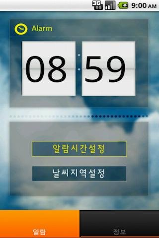 굿모닝웨더 알람截图3