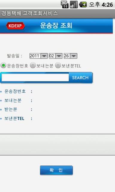 경동택배 고객조회截图2