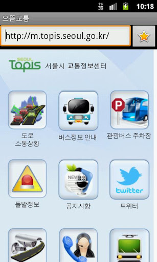 으뜸교통截图2