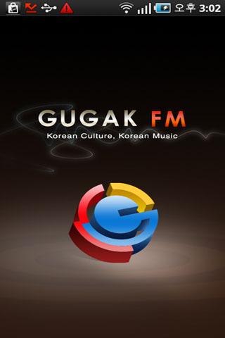 GugakFM截图1