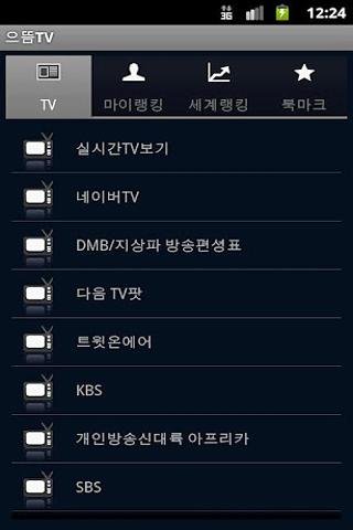 으뜸TV截图3