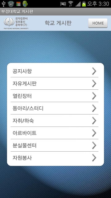 부경대 IT융합/컴퓨터/정보통신/전자과截图3