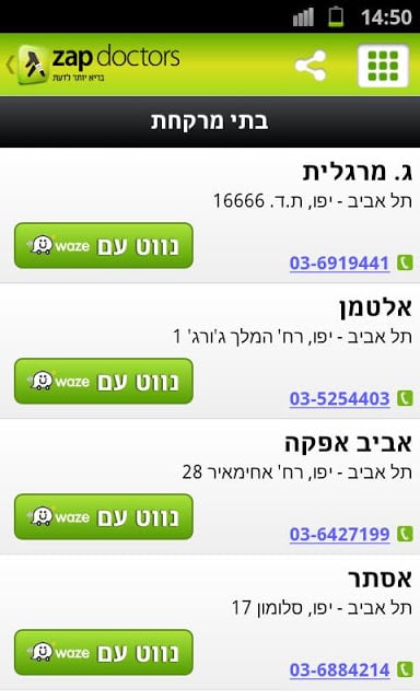 zap doctors – זאפ דוקטורס截图6