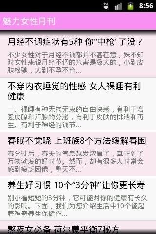  魅力女性月刊 截图2