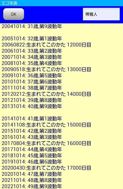 ほへと生年月日占い(β)截图3