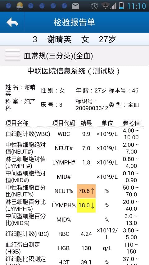 移动护士工作平台截图4