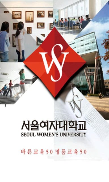 서울여자대학교截图3