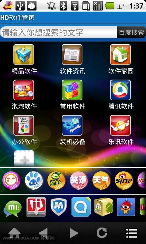 HD软件管家截图3