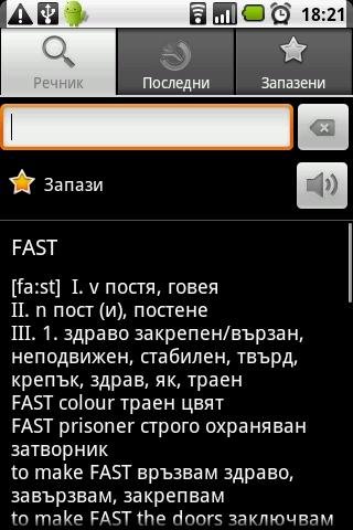 English - Bulgarian Dictionary截图3