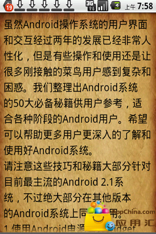 Android系统的50大必备秘籍截图2