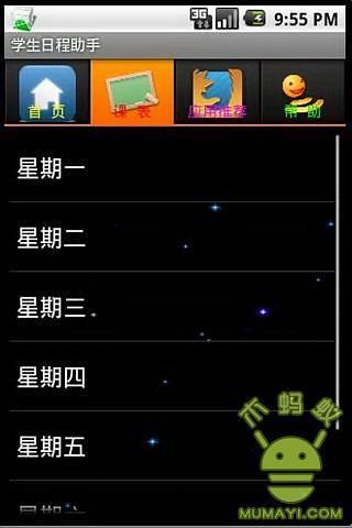 学生日程助手截图2