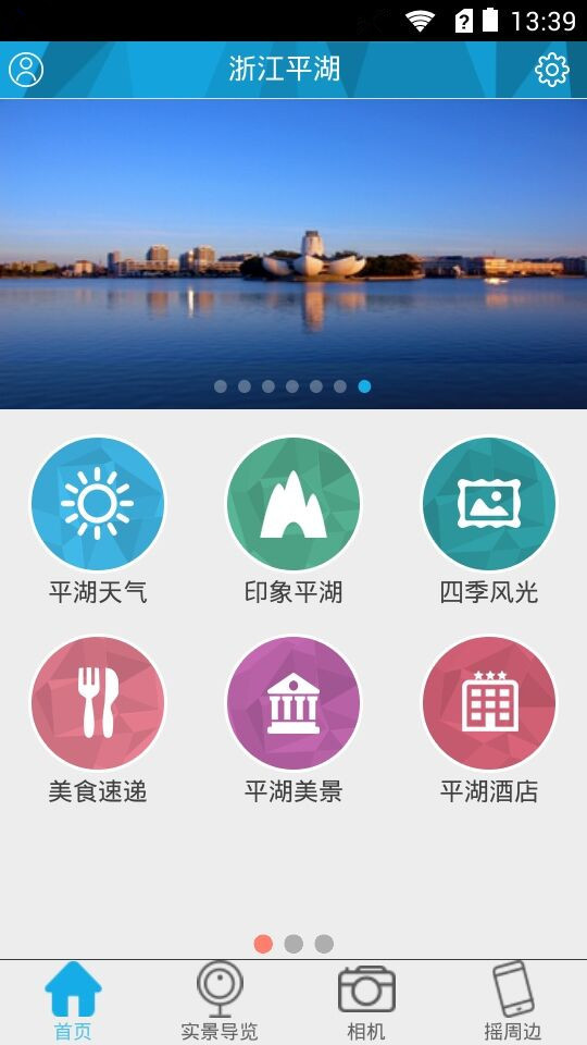 平湖旅游截图1