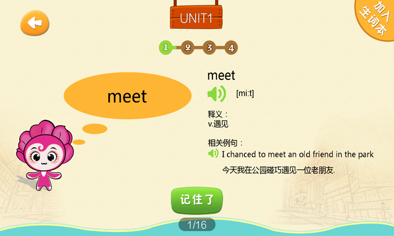 爱花朵新概念英语青少版一截图2