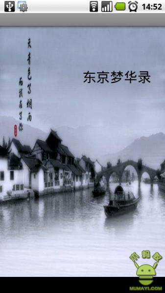 东京梦华录截图4