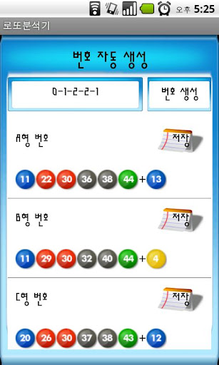 로또분석기截图5