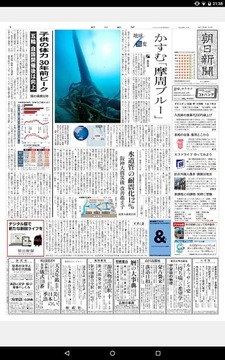 朝日新闻デジタル截图