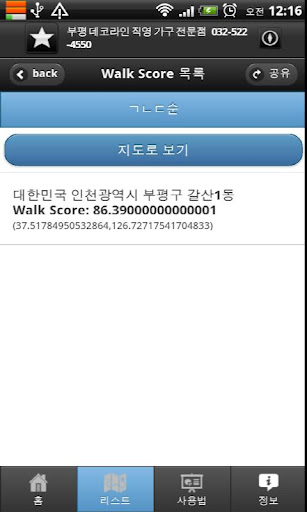 같이걸을까? - WalkScore截图8