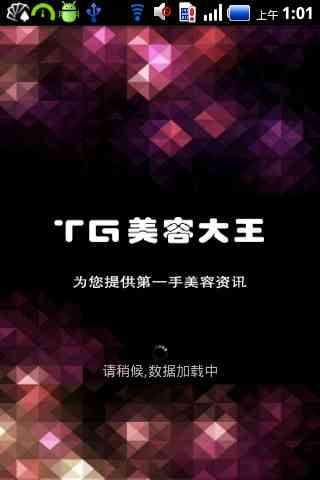 TG美容大王截图4