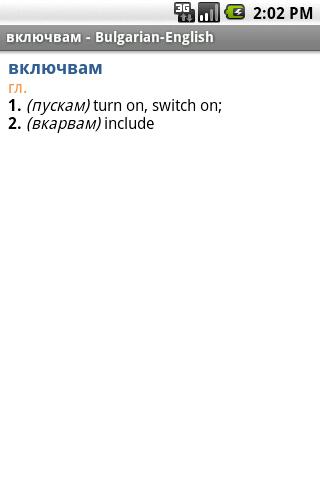 保加利亚语-英语词典截图4