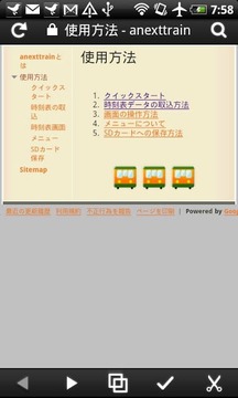 aNextTrain截图