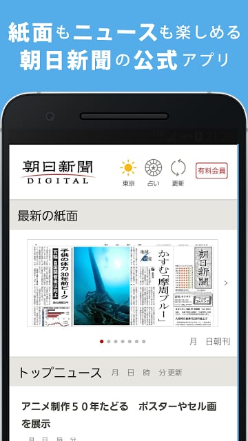 朝日新闻デジタル截图11