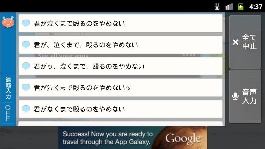 声でラクラク文字入力！音声入力まっしゅ截图1