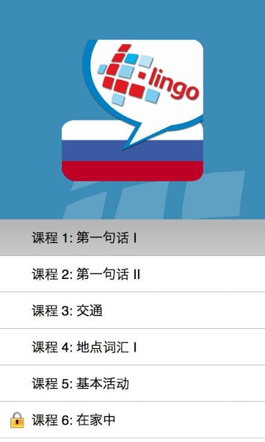 L-Lingo 学习俄语截图9