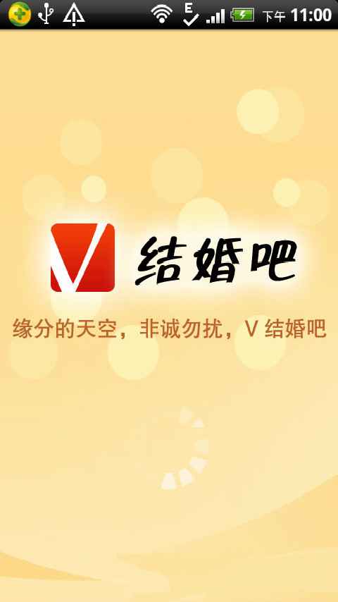 V结婚吧截图3