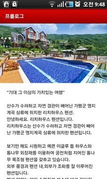 펜션-내가제일잘나가(럭셔리)截图