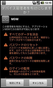 BizMobile MDM (Beta)截图