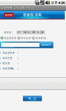 경동택배 고객조회截图