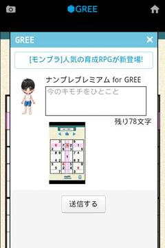 NUMPRE for GREE　截图